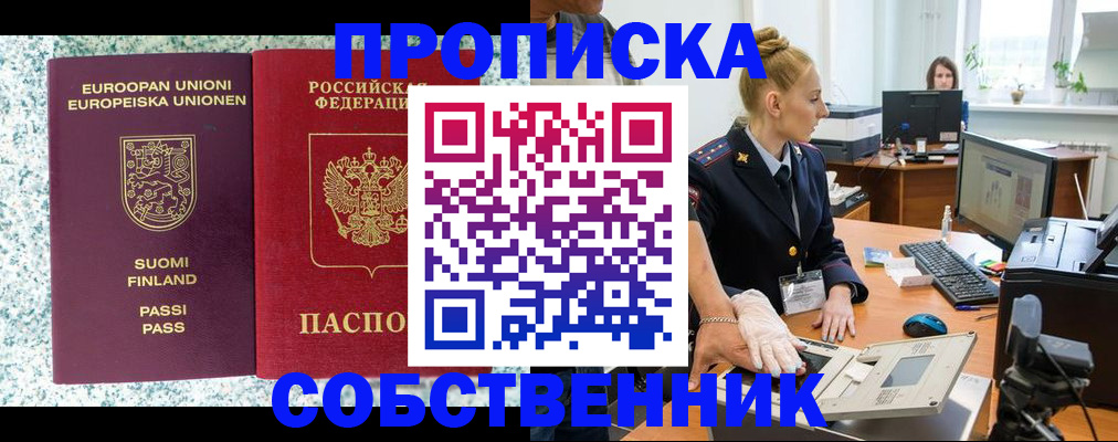 прописка 2025 в Грязях