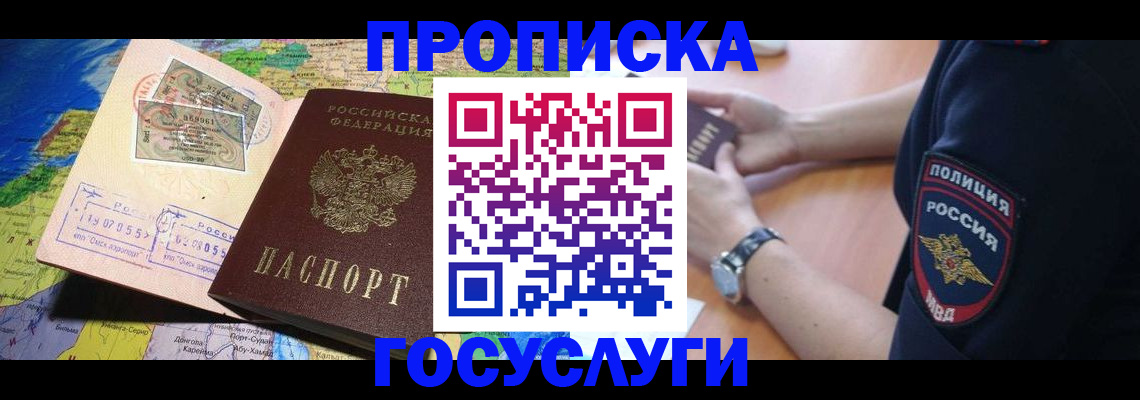 временная регистрация собственник в Грязях