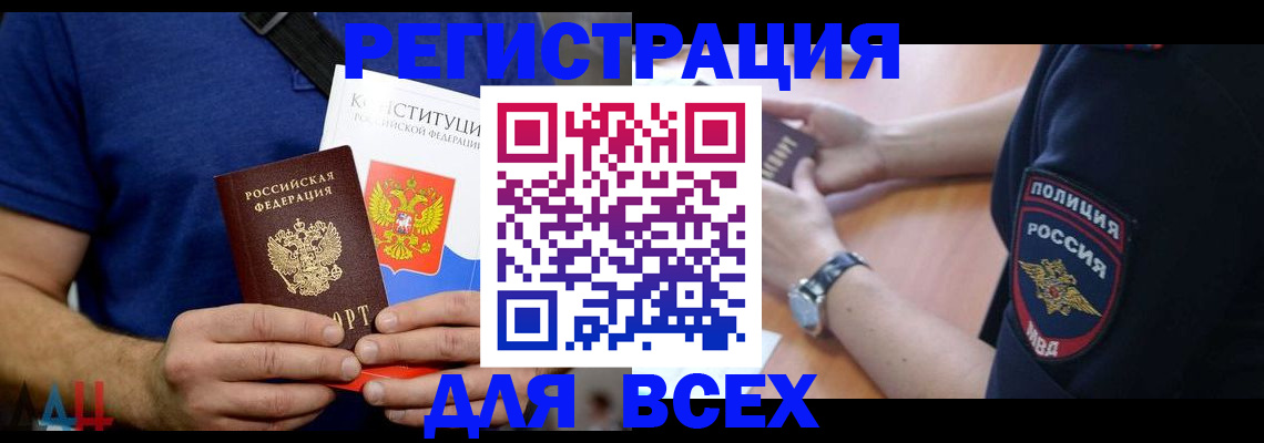 временная регистрация для всех в Грязях