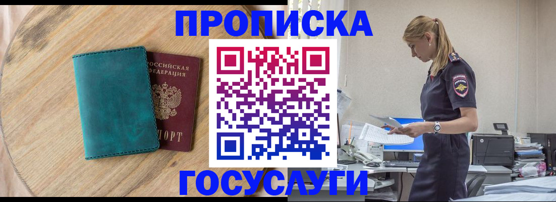 прописка от собственника в Грязях