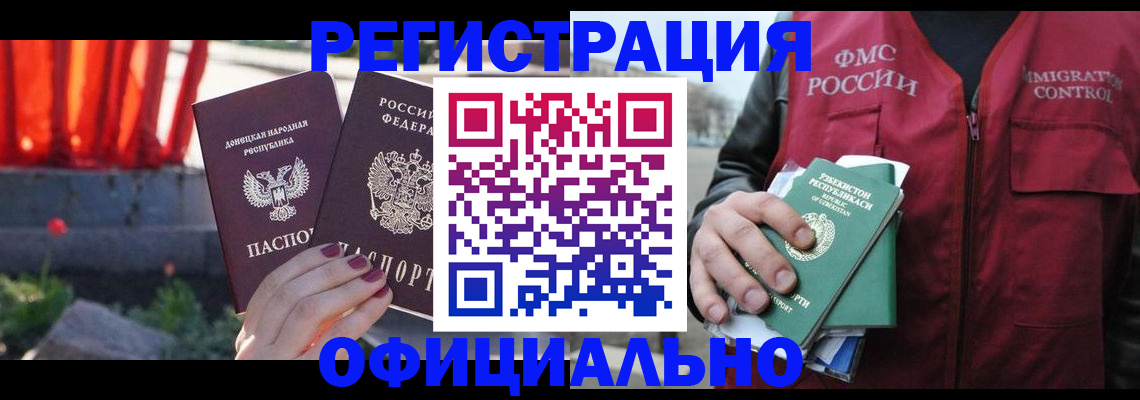 временная регистрация недорого в Грязях