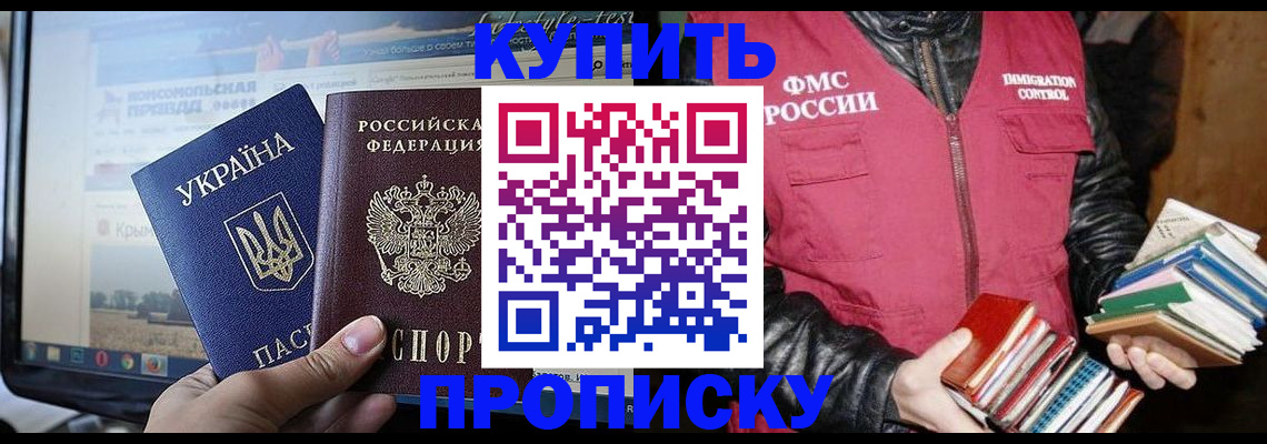 временная регистрация для школы в Грязях