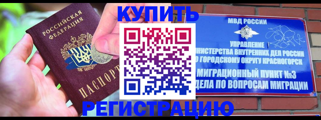 прописка законно в Грязях