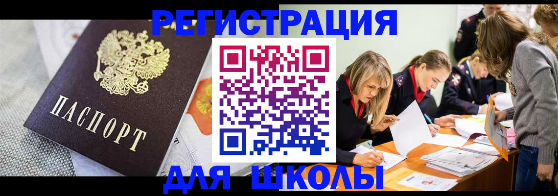 прописка 2025 в Грязях