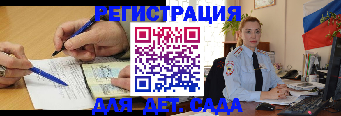 регистрация для дет. сада в Грязях