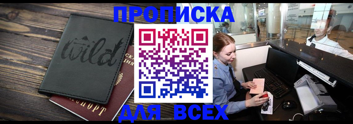 купить прописку в Грязях