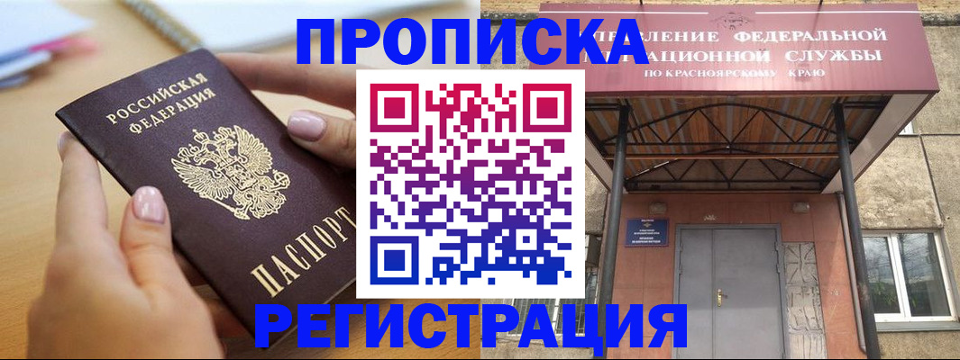 прописка гарантия в Грязях